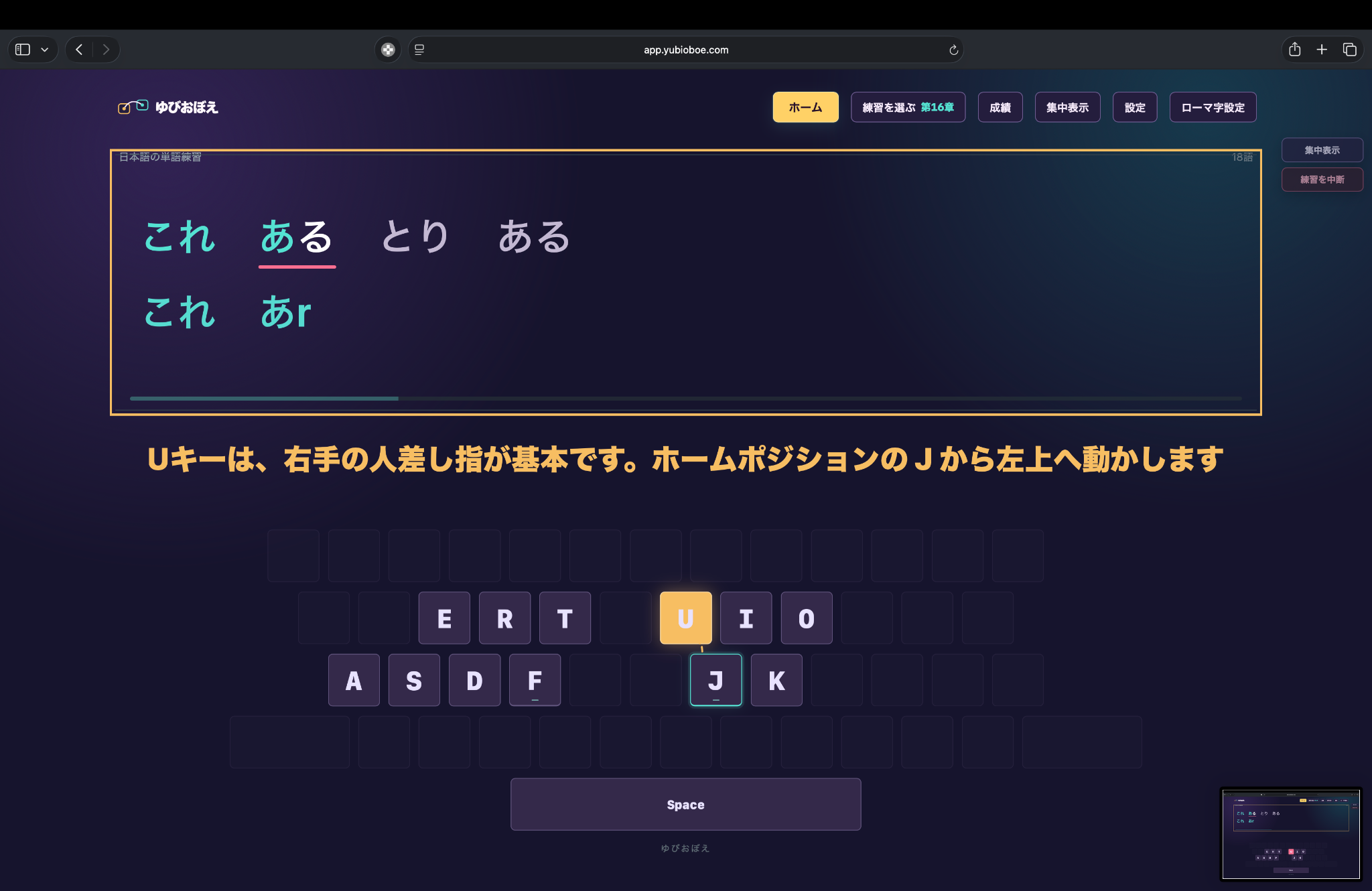 日本語の言葉を見ながら入力する練習画面