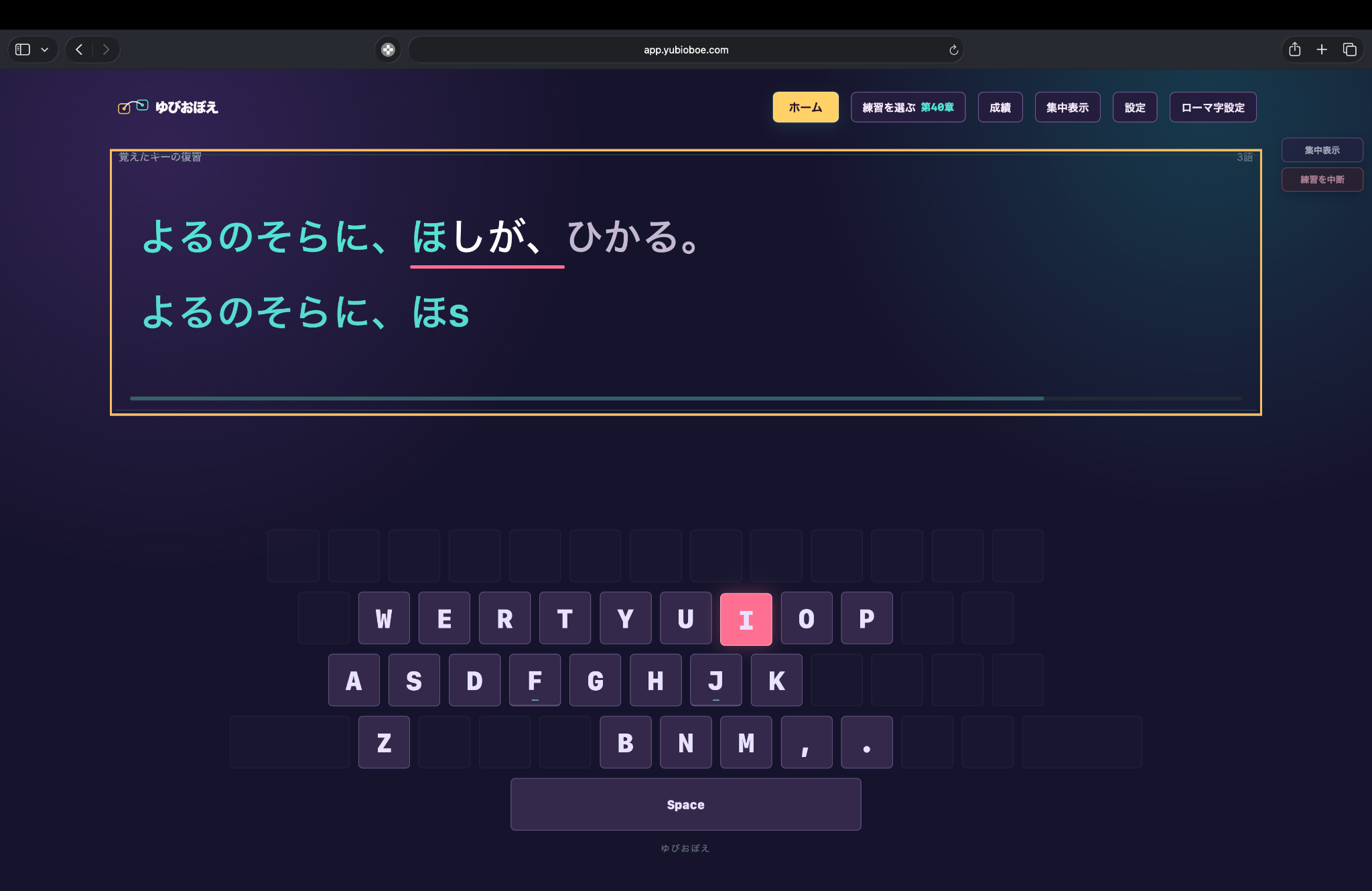 短い日本語の文章を連続して入力する練習画面